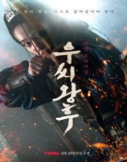ver La Reina Woo serie online